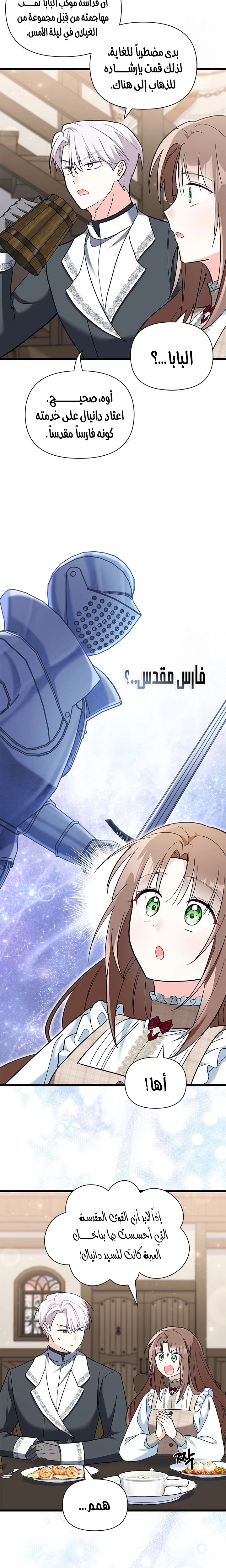 Read How Can You Pay Back The Kindness I Raised With Obsession? AR Manga Online