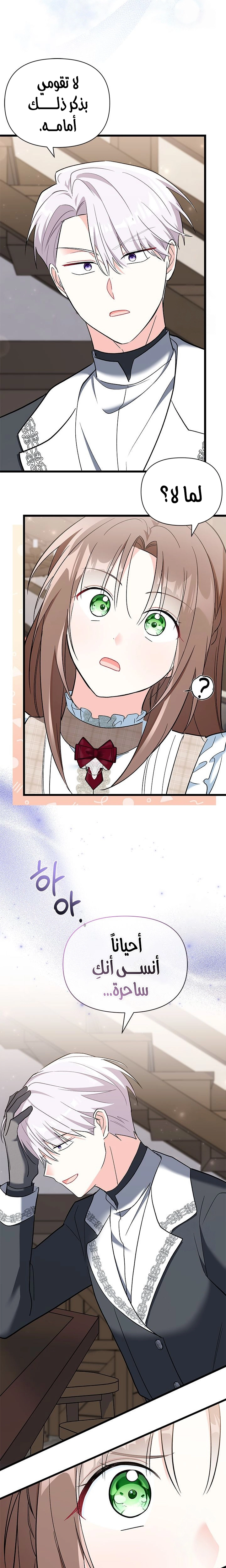 Read How Can You Pay Back The Kindness I Raised With Obsession? AR Manga Online