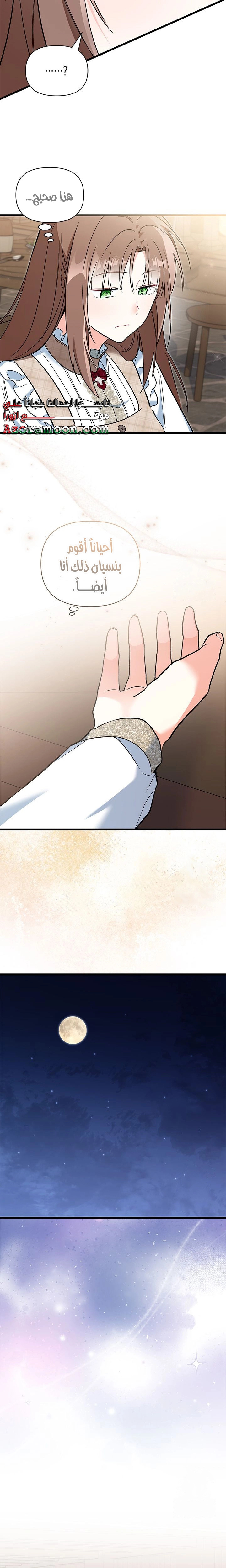 Read How Can You Pay Back The Kindness I Raised With Obsession? AR Manga Online