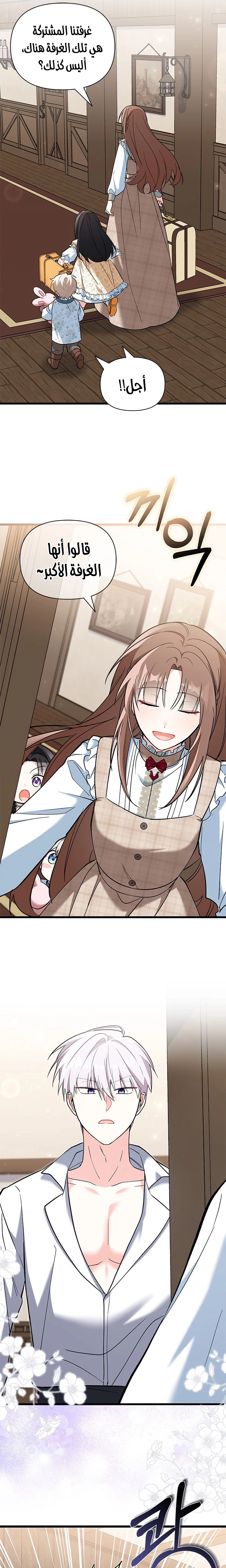 Read How Can You Pay Back The Kindness I Raised With Obsession? AR Manga Online