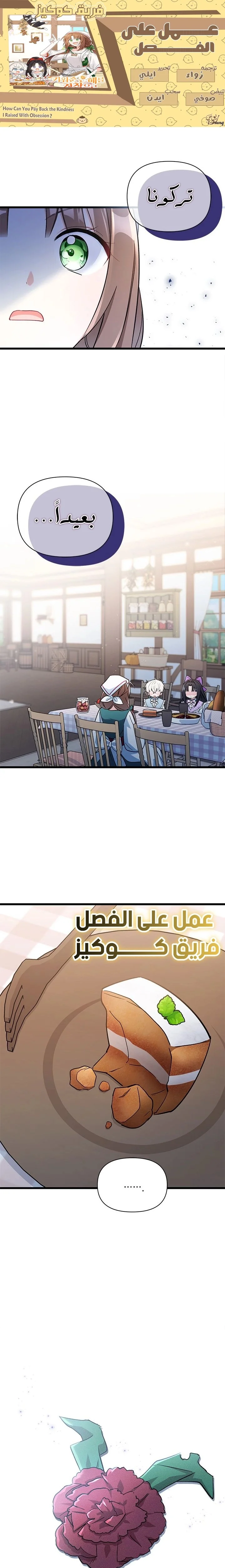 Read How Can You Pay Back The Kindness I Raised With Obsession? AR Manga Online