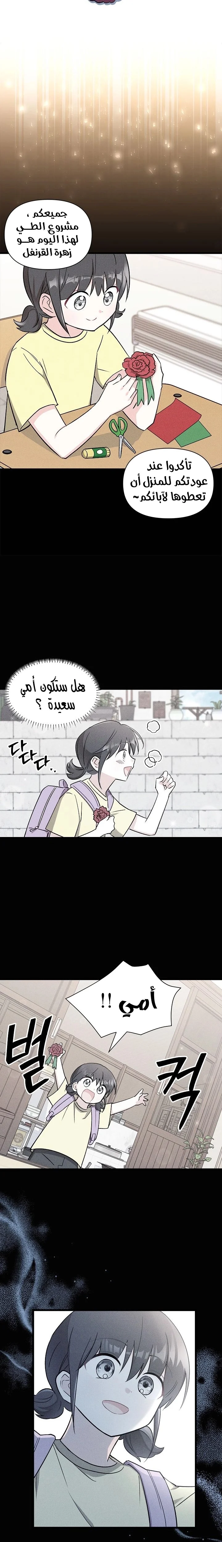 Read How Can You Pay Back The Kindness I Raised With Obsession? AR Manga Online