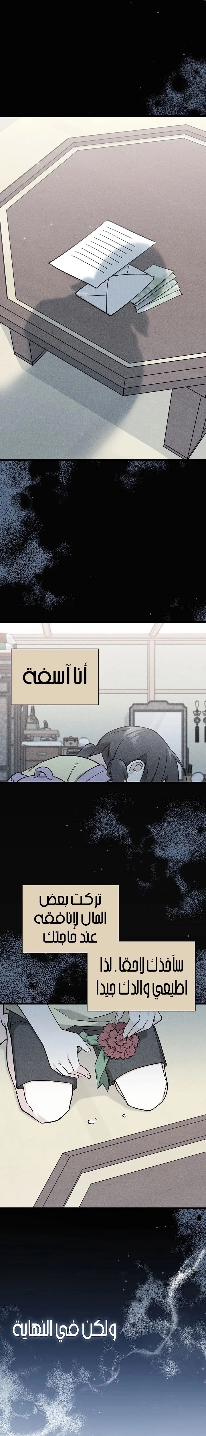 Read How Can You Pay Back The Kindness I Raised With Obsession? AR Manga Online