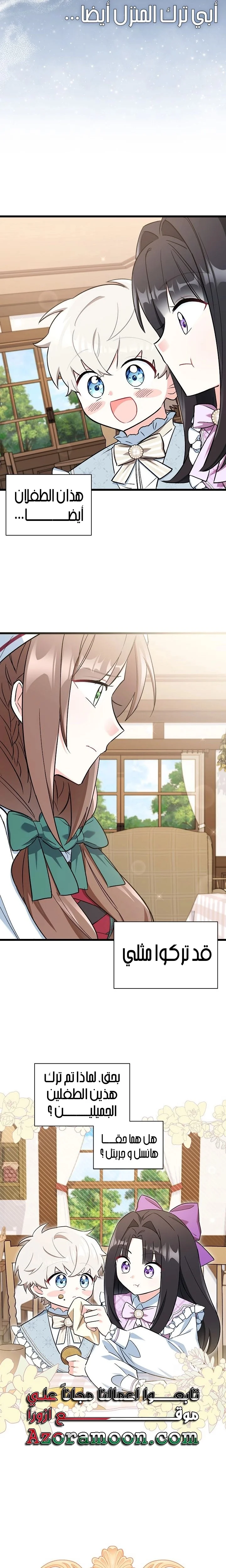 Read How Can You Pay Back The Kindness I Raised With Obsession? AR Manga Online