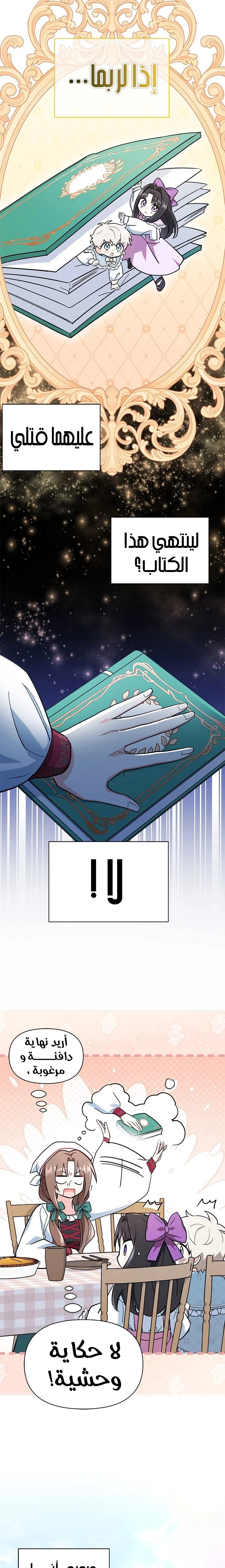 Read How Can You Pay Back The Kindness I Raised With Obsession? AR Manga Online