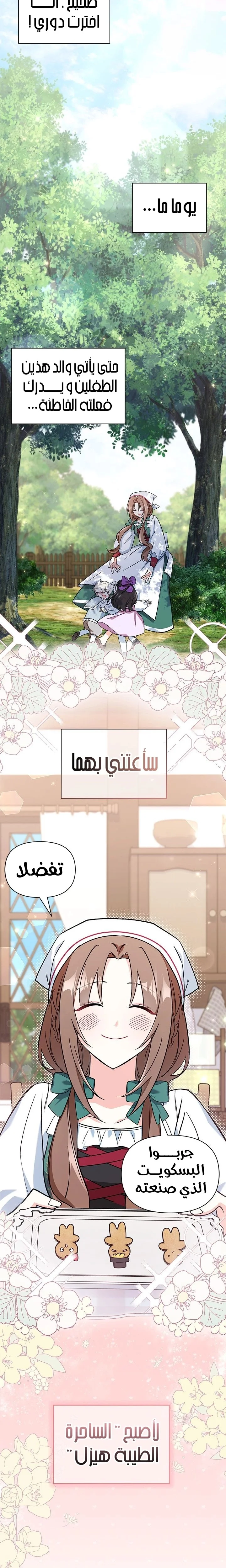 Read How Can You Pay Back The Kindness I Raised With Obsession? AR Manga Online