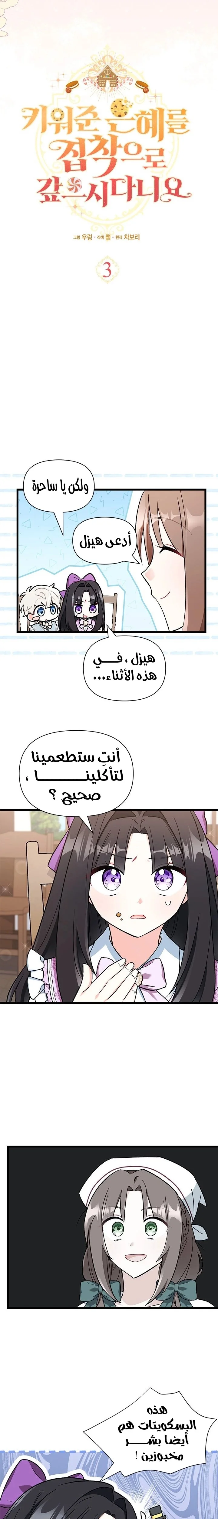 Read How Can You Pay Back The Kindness I Raised With Obsession? AR Manga Online