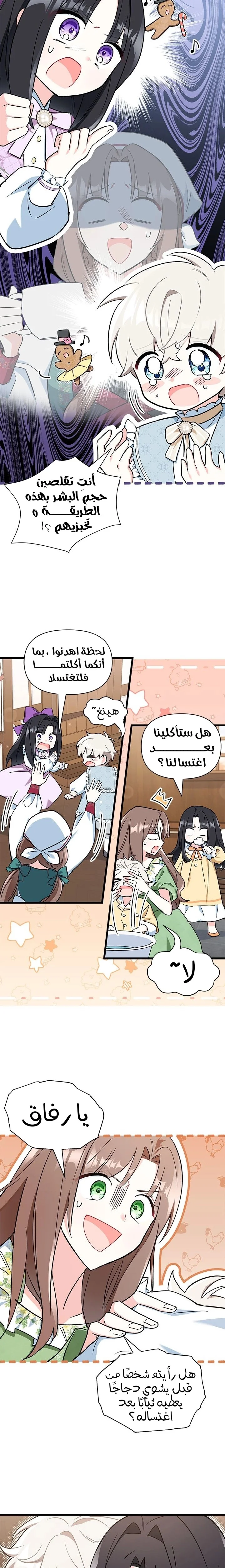 Read How Can You Pay Back The Kindness I Raised With Obsession? AR Manga Online