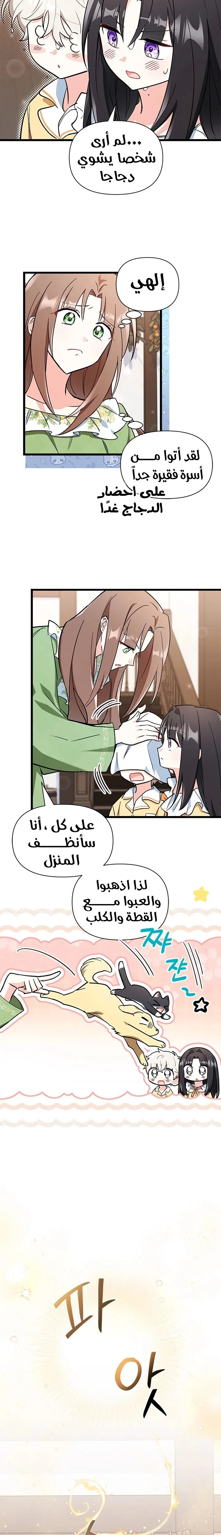 Read How Can You Pay Back The Kindness I Raised With Obsession? AR Manga Online
