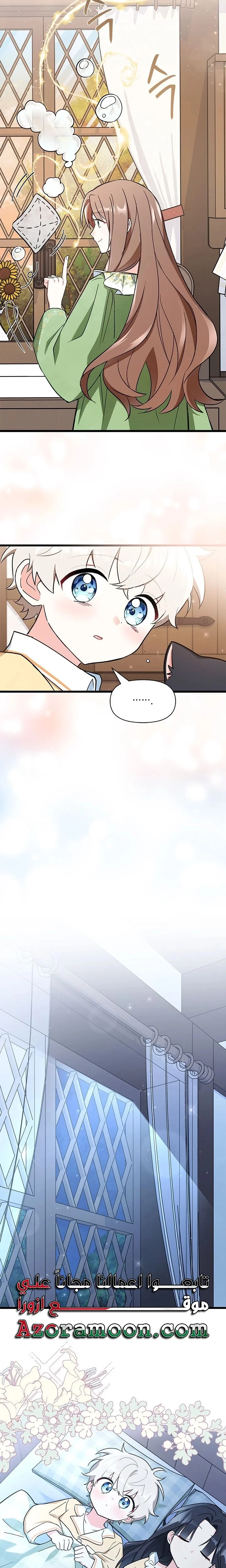Read How Can You Pay Back The Kindness I Raised With Obsession? AR Manga Online
