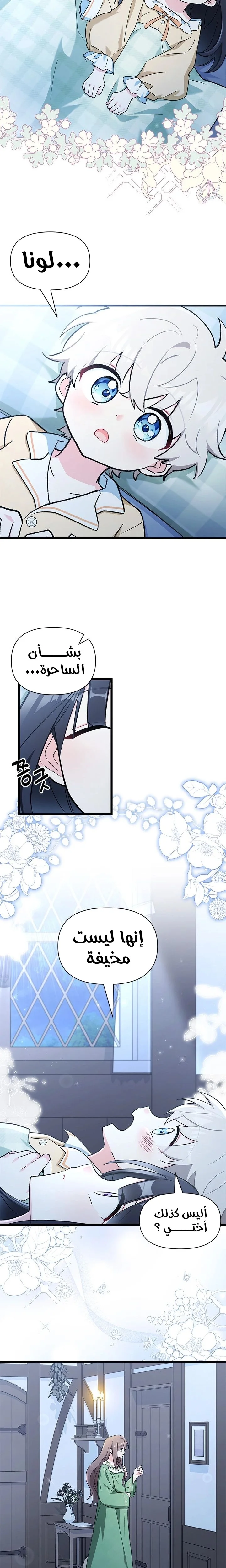 Read How Can You Pay Back The Kindness I Raised With Obsession? AR Manga Online