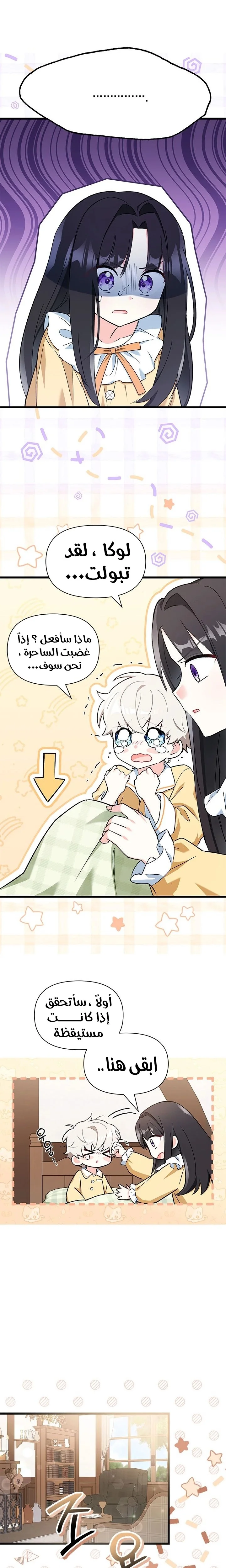 Read How Can You Pay Back The Kindness I Raised With Obsession? AR Manga Online