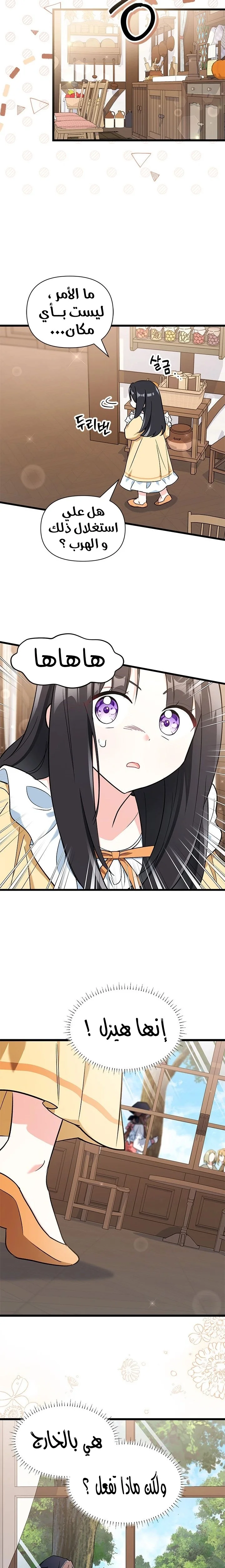 Read How Can You Pay Back The Kindness I Raised With Obsession? AR Manga Online