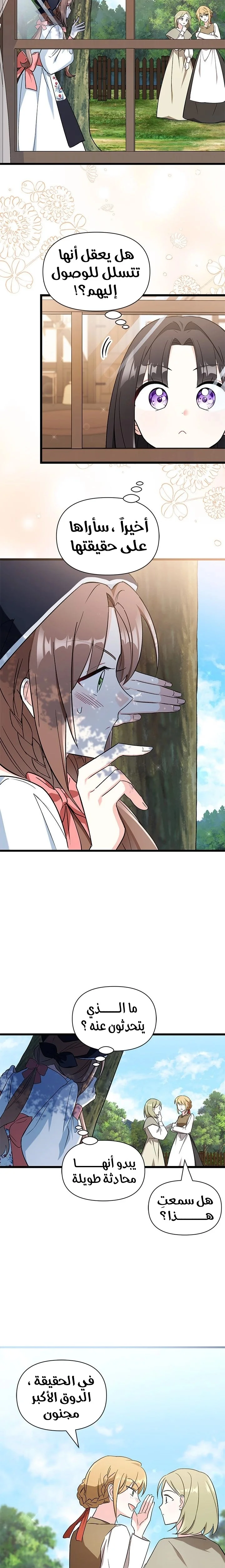 Read How Can You Pay Back The Kindness I Raised With Obsession? AR Manga Online