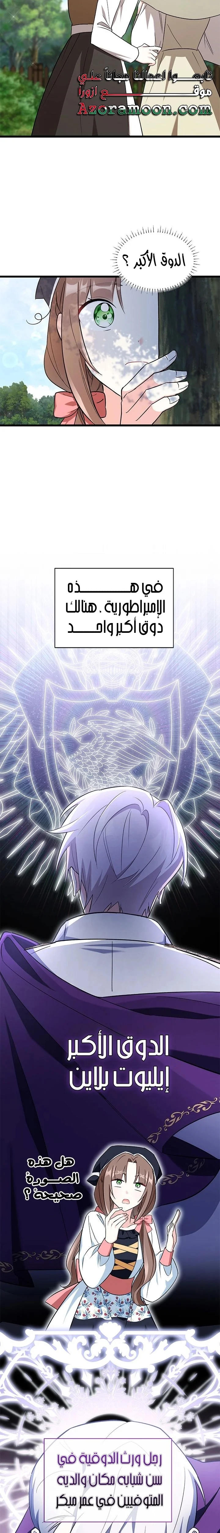 Read How Can You Pay Back The Kindness I Raised With Obsession? AR Manga Online