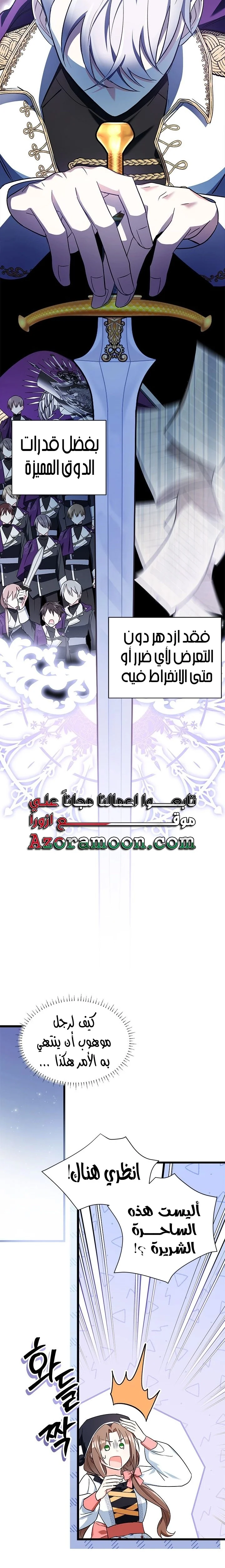 Read How Can You Pay Back The Kindness I Raised With Obsession? AR Manga Online