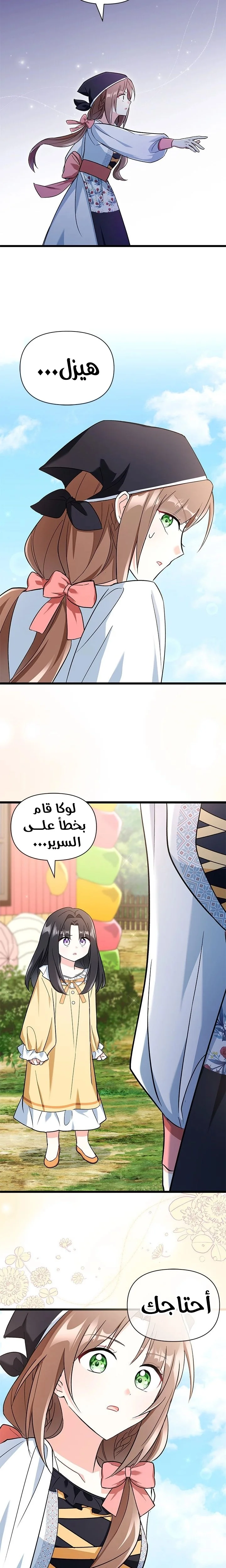Read How Can You Pay Back The Kindness I Raised With Obsession? AR Manga Online