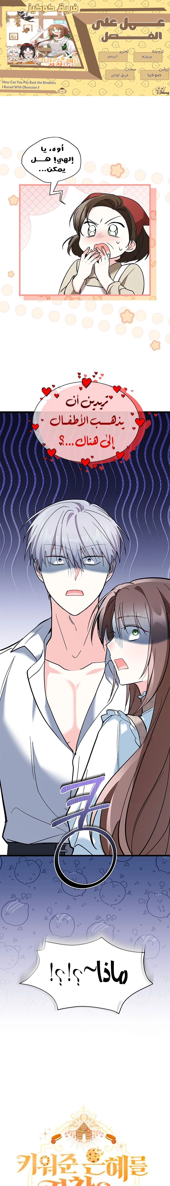 Read How Can You Pay Back The Kindness I Raised With Obsession? AR Manga Online