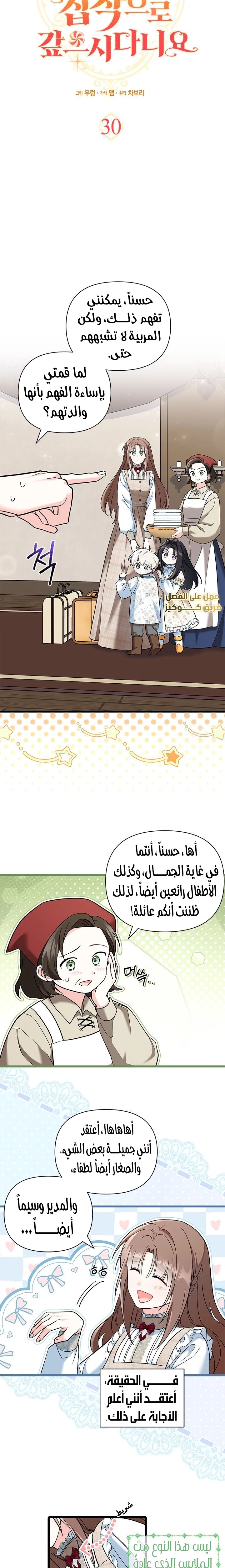 Read How Can You Pay Back The Kindness I Raised With Obsession? AR Manga Online