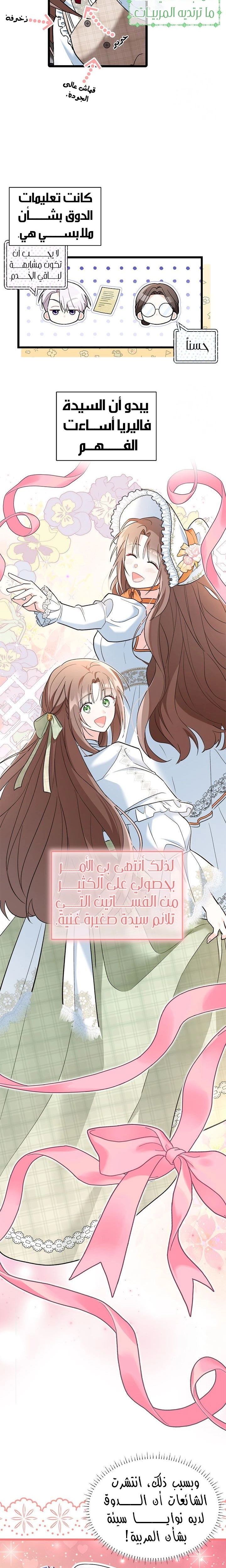 Read How Can You Pay Back The Kindness I Raised With Obsession? AR Manga Online