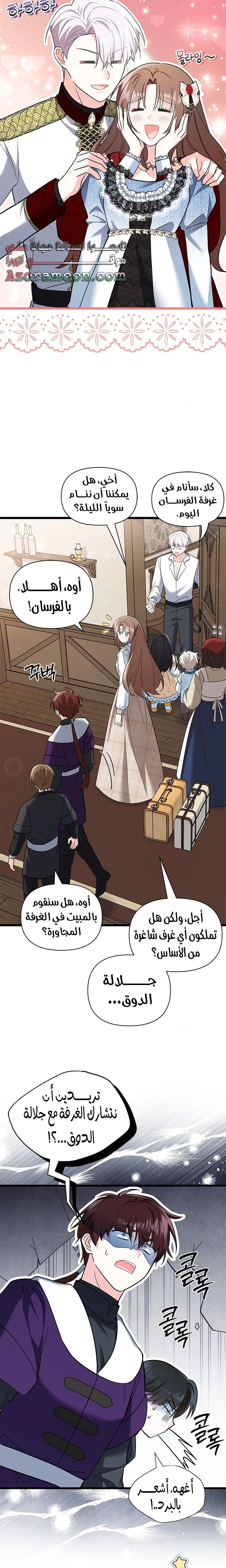 Read How Can You Pay Back The Kindness I Raised With Obsession? AR Manga Online