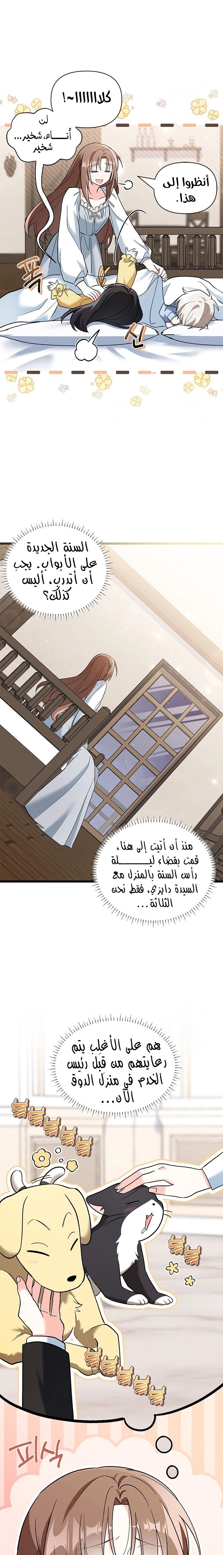 Read How Can You Pay Back The Kindness I Raised With Obsession? AR Manga Online
