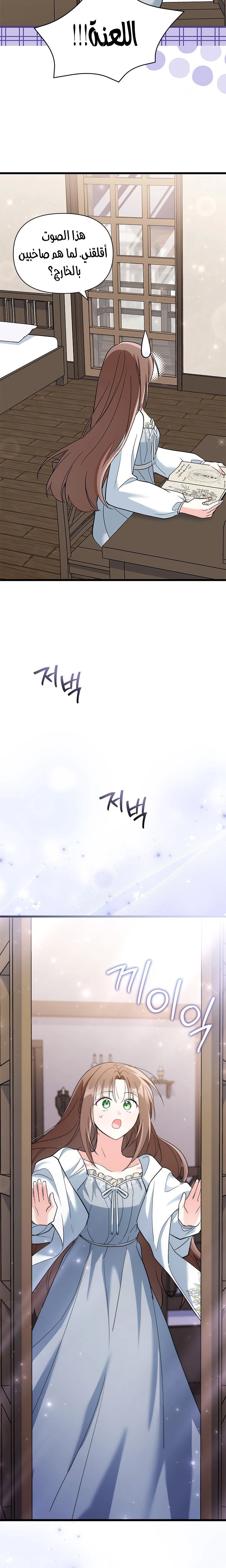 Read How Can You Pay Back The Kindness I Raised With Obsession? AR Manga Online