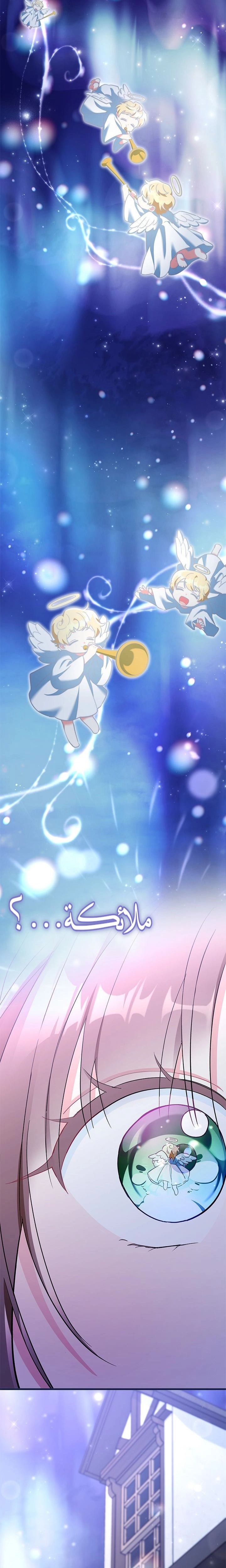 Read How Can You Pay Back The Kindness I Raised With Obsession? AR Manga Online