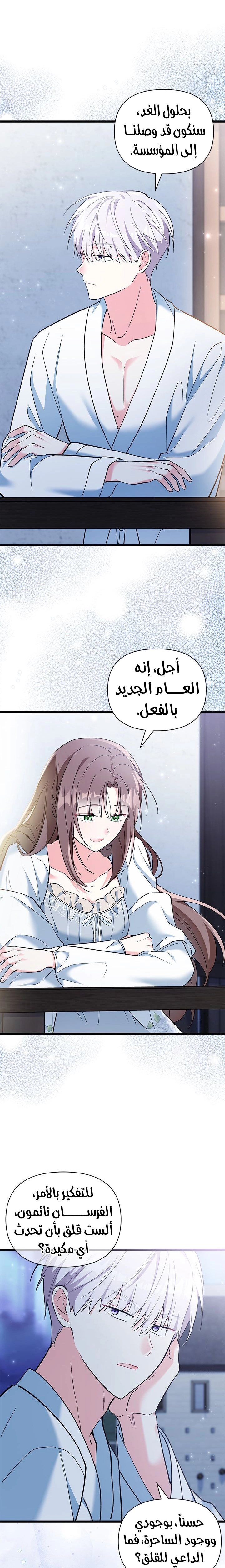 Read How Can You Pay Back The Kindness I Raised With Obsession? AR Manga Online