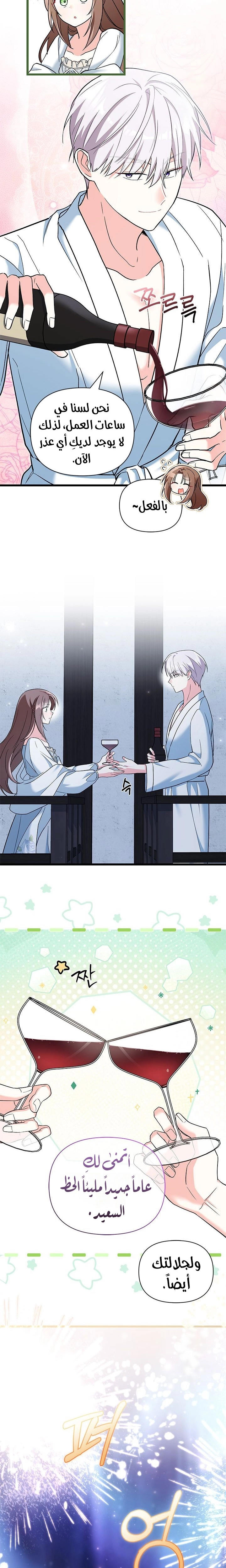 Read How Can You Pay Back The Kindness I Raised With Obsession? AR Manga Online