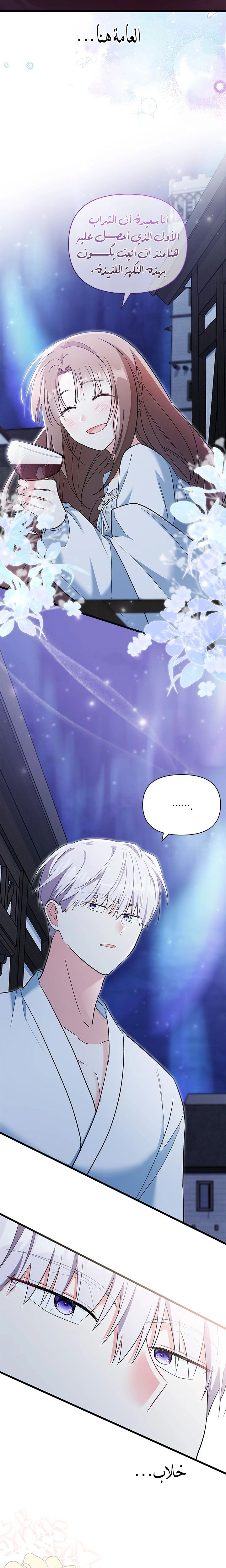 Read How Can You Pay Back The Kindness I Raised With Obsession? AR Manga Online