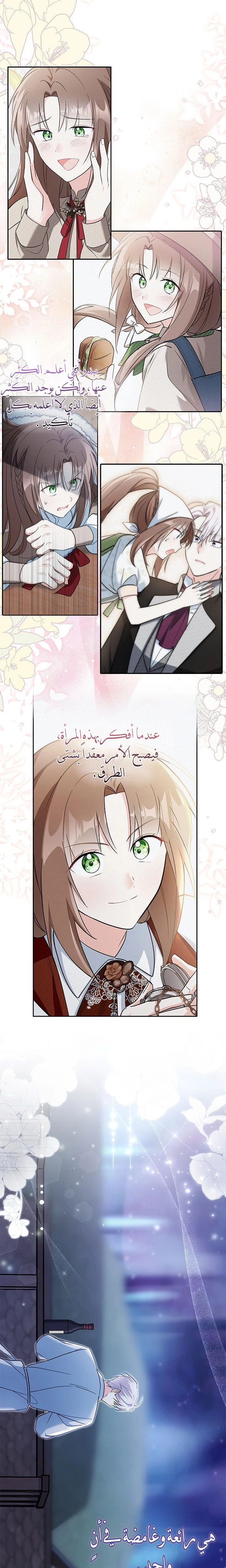 Read How Can You Pay Back The Kindness I Raised With Obsession? AR Manga Online