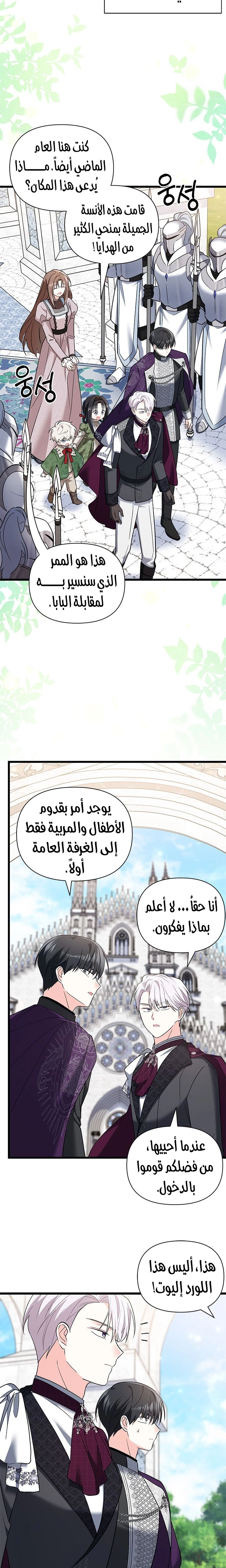 Read How Can You Pay Back The Kindness I Raised With Obsession? AR Manga Online