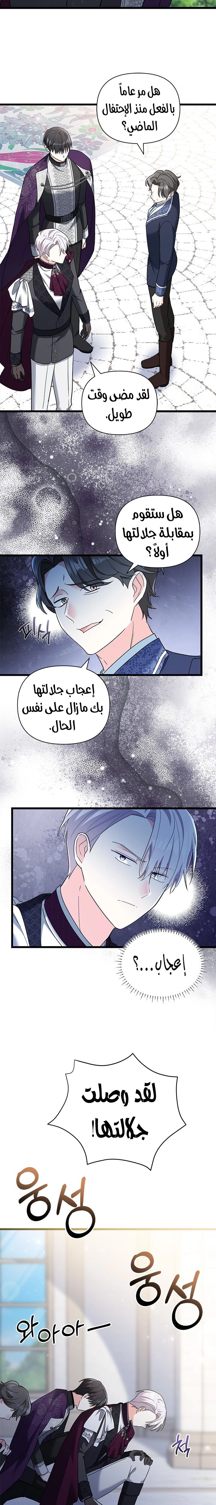 Read How Can You Pay Back The Kindness I Raised With Obsession? AR Manga Online