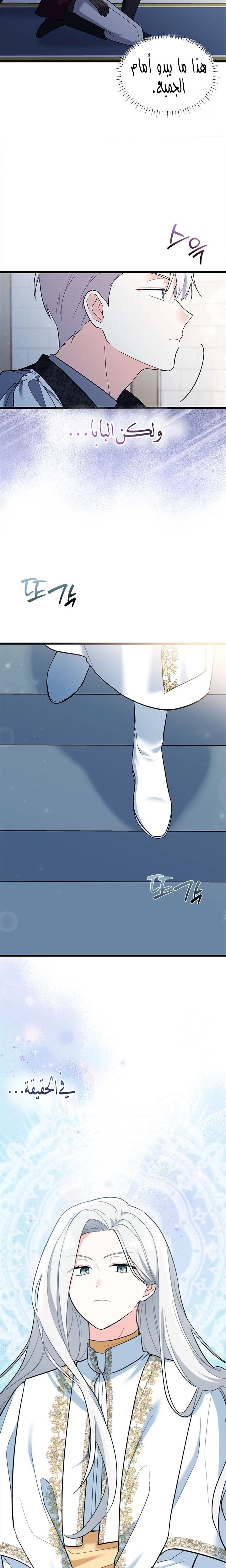Read How Can You Pay Back The Kindness I Raised With Obsession? AR Manga Online