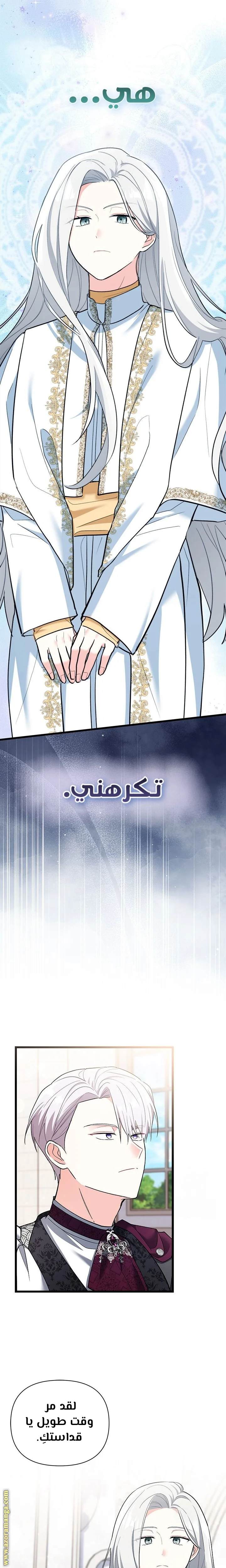 Read How Can You Pay Back The Kindness I Raised With Obsession? AR Manga Online
