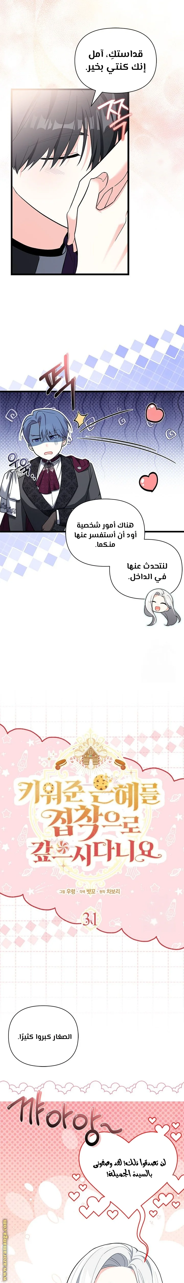 Read How Can You Pay Back The Kindness I Raised With Obsession? AR Manga Online