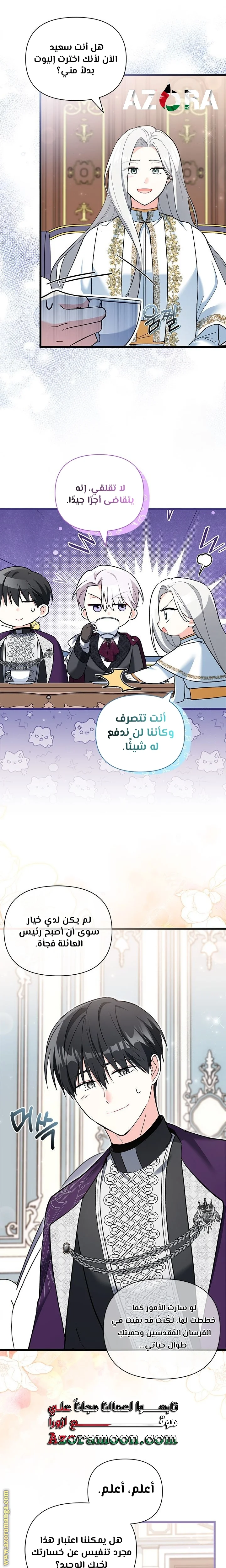 Read How Can You Pay Back The Kindness I Raised With Obsession? AR Manga Online