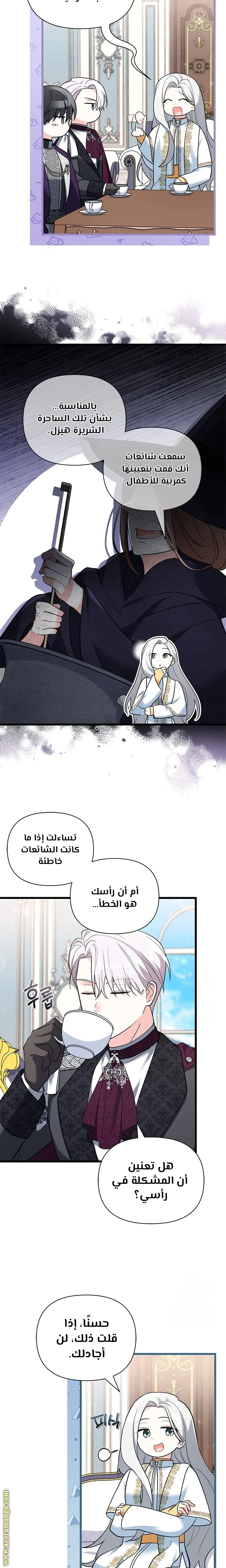 Read How Can You Pay Back The Kindness I Raised With Obsession? AR Manga Online