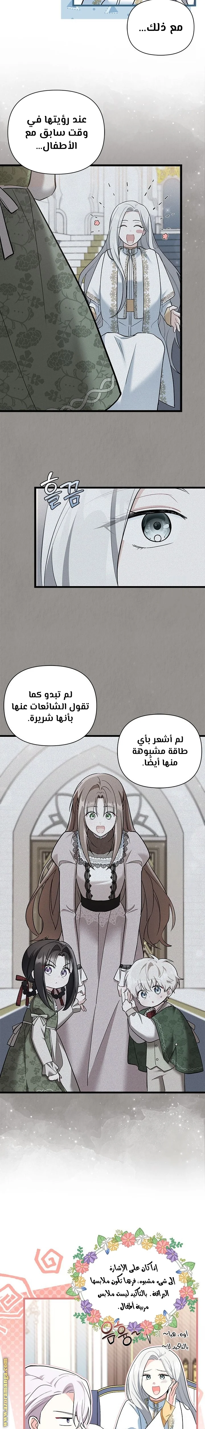 Read How Can You Pay Back The Kindness I Raised With Obsession? AR Manga Online