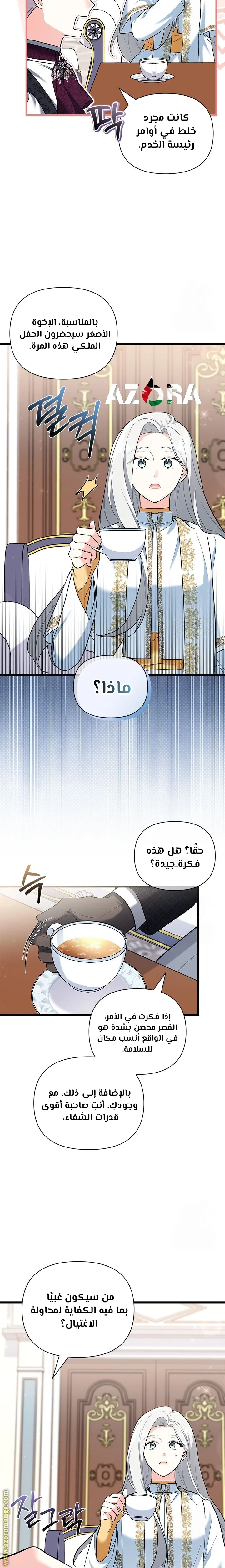 Read How Can You Pay Back The Kindness I Raised With Obsession? AR Manga Online