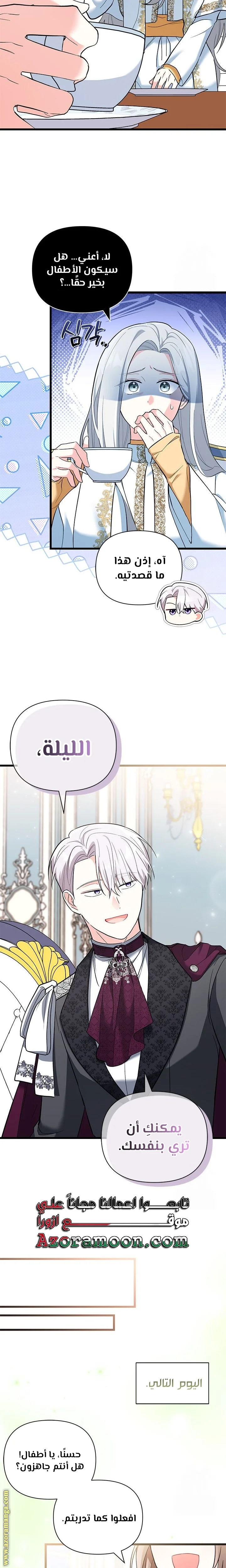 Read How Can You Pay Back The Kindness I Raised With Obsession? AR Manga Online
