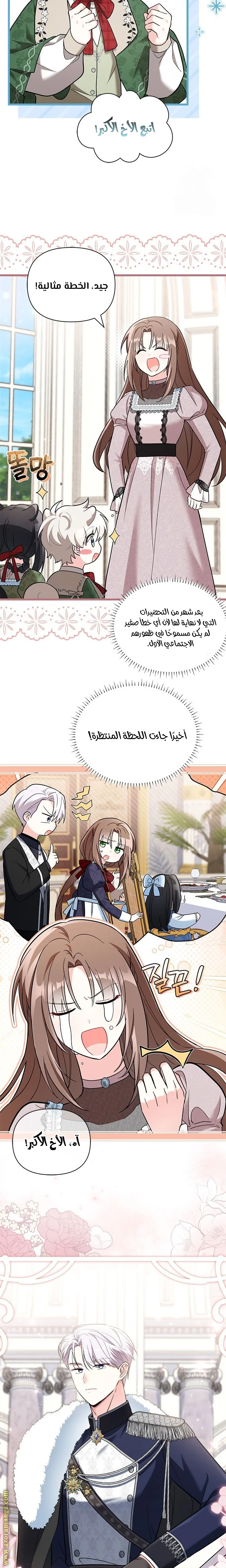 Read How Can You Pay Back The Kindness I Raised With Obsession? AR Manga Online