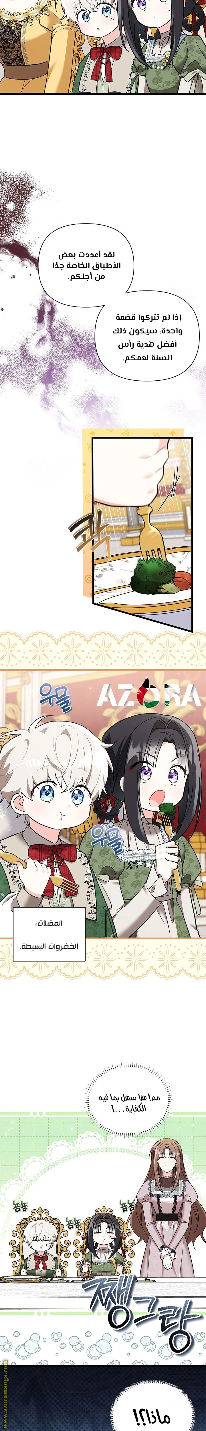 Read How Can You Pay Back The Kindness I Raised With Obsession? AR Manga Online