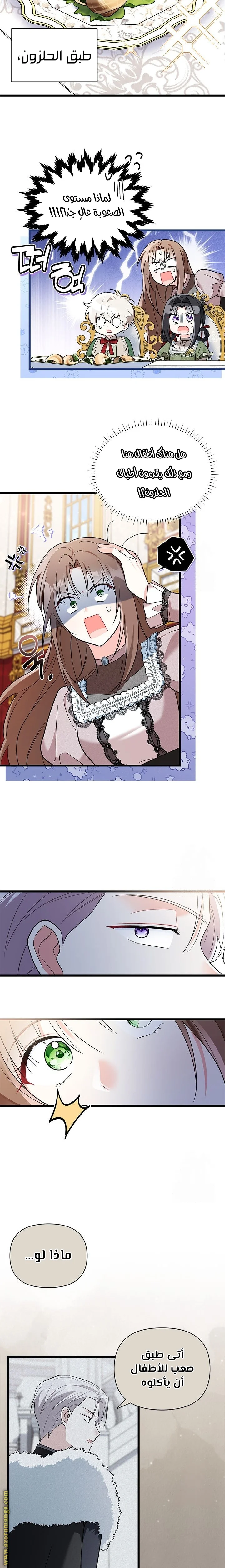 Read How Can You Pay Back The Kindness I Raised With Obsession? AR Manga Online