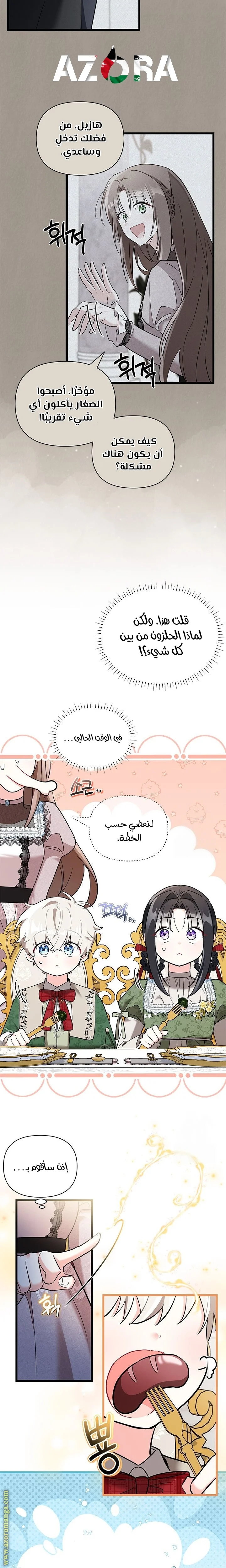 Read How Can You Pay Back The Kindness I Raised With Obsession? AR Manga Online