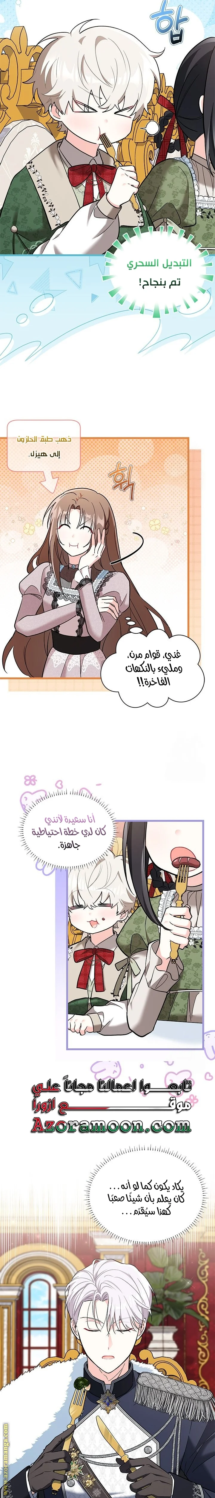 Read How Can You Pay Back The Kindness I Raised With Obsession? AR Manga Online