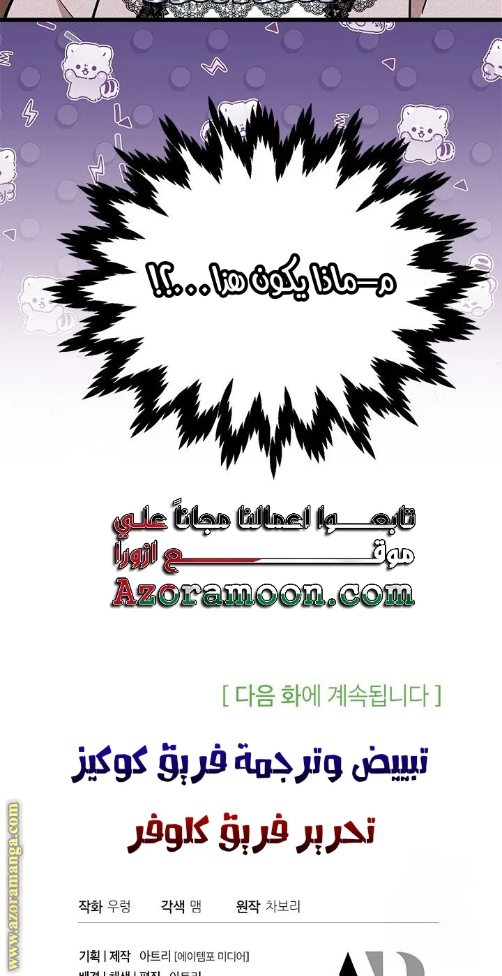Read How Can You Pay Back The Kindness I Raised With Obsession? AR Manga Online