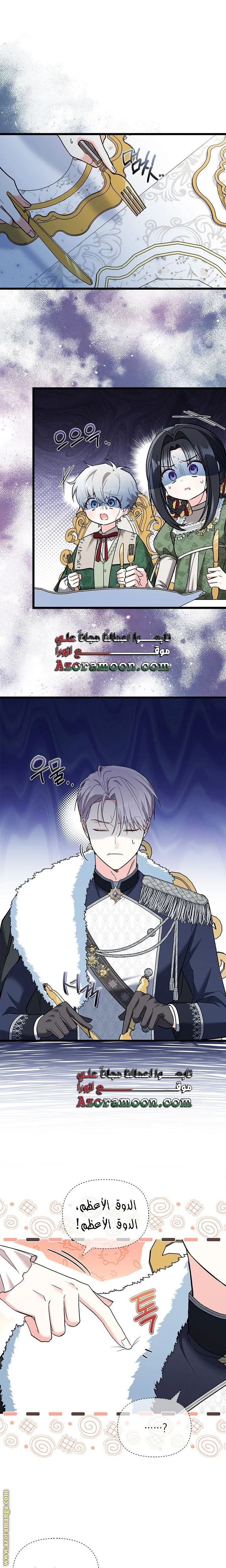 Read How Can You Pay Back The Kindness I Raised With Obsession? AR Manga Online