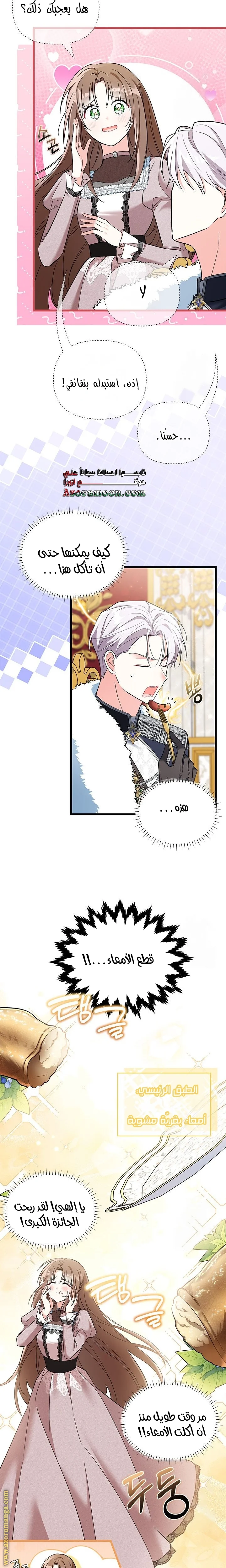 Read How Can You Pay Back The Kindness I Raised With Obsession? AR Manga Online